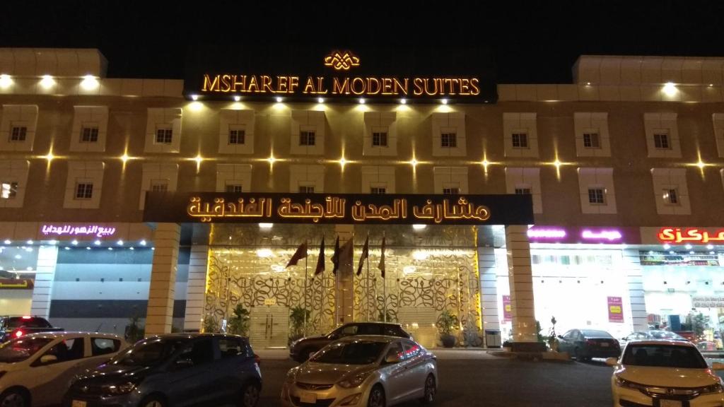 مشارف المدن للأجنحة الفندقية